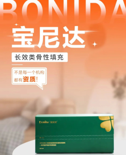 宝尼达是什么材料？ “长效美容神器”有啥来头？