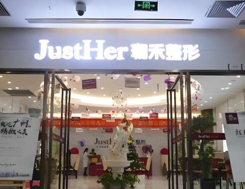 广州珈禾医疗美容整形医院怎么样?热门项目分享,医院咨询在线看