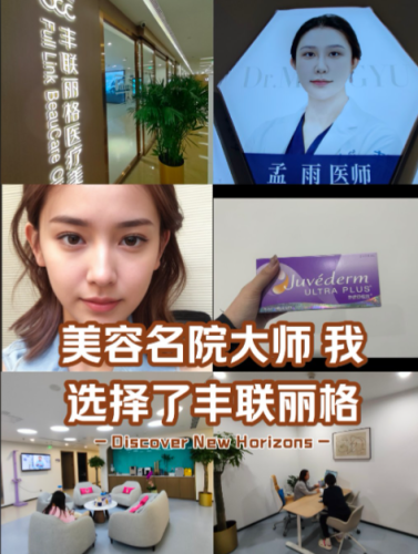 北京丰联丽格是正规的吗？真实经历给你答案