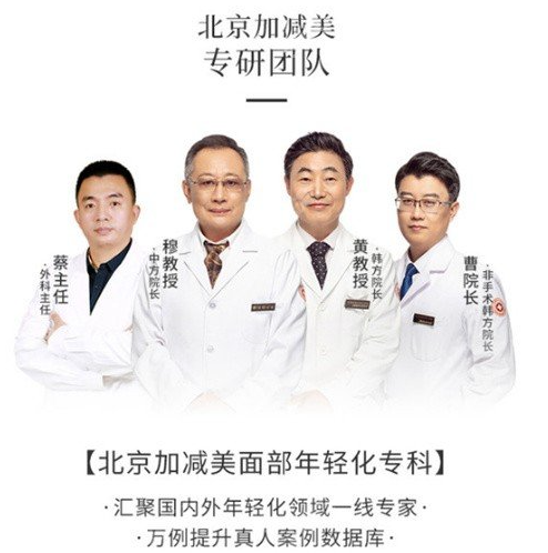 北京加减美面部提升贵吗？同项目价格差在哪里？