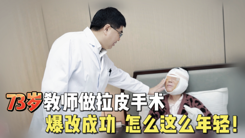 杜太超拉皮口碑怎样？想预约的人有眼光