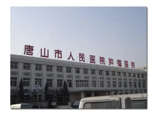 唐山人民医院整形外科怎么样?整体实力和服务质量如何?
