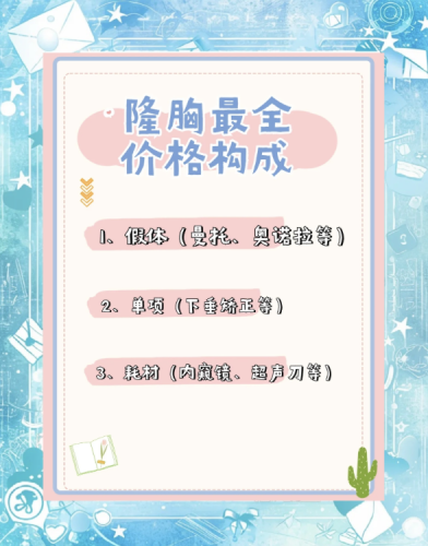 齐齐哈尔医学院附属第三医院隆胸多少钱