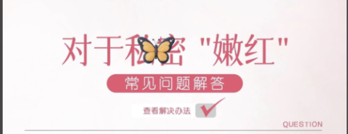 私处飘红一般需要多少钱?扒开价格迷雾~