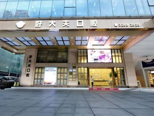 长沙好大夫种植牙多少钱?新价目表,普通人种牙省钱攻略来啦