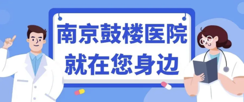 南京鼓楼医院除皱手术怎么样?连续六年稳居全国第一梯队