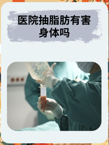 山西医科大学第二医院抽脂好吗?价格得花多少钱?