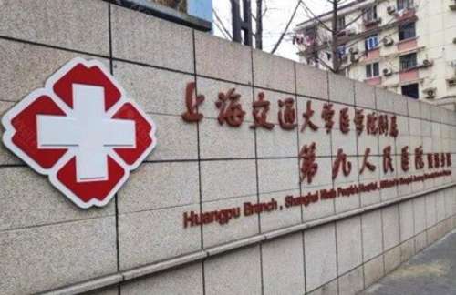 上海九院正颌手术费用多少？费用坑点一次说清，省钱小技巧汇总