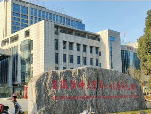 安徽医科大学第一附属医院拉皮除皱多少钱?从几万元到数十万元不等
