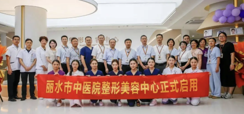 丽水中心医院有整形科吗？高素质医美人才坐镇