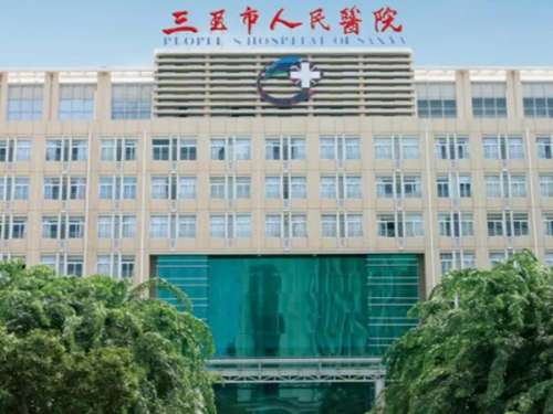 三亚市人民医院.jpg