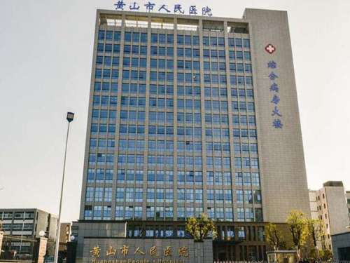 黄山近视手术医院排名如何?上榜医院五家,你pick哪一个