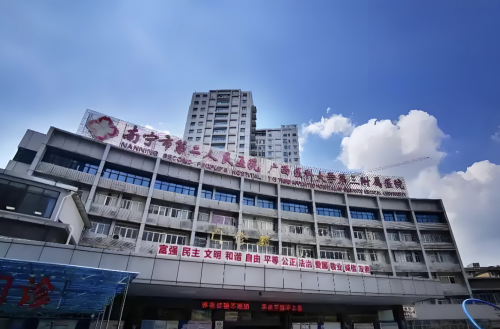 南宁第二人民医院私密整形怎么样?医院实力靠谱有底气