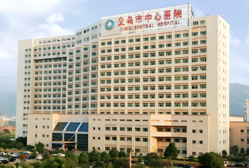 义乌中心医院有整形科吗?追求美丽都能在这里得到专业帮助