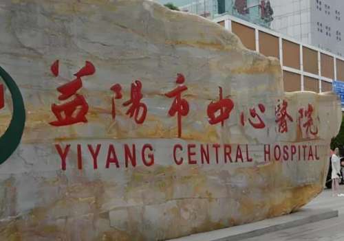 益阳做飞秒好的医院有哪些？看看口碑优的医院来了