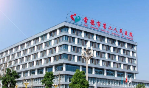 常德第二人民医院私密整形怎么样？安全性高吗