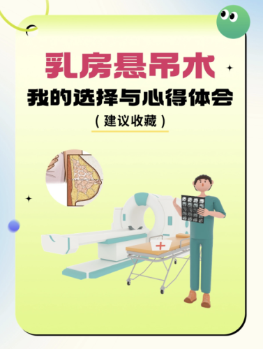 做乳房悬吊术不填充可以吗?需结合个人胸部、审美诉求和健康状况综合考量