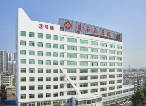 黄石第五医院除皱手术怎么样？价格详情一览