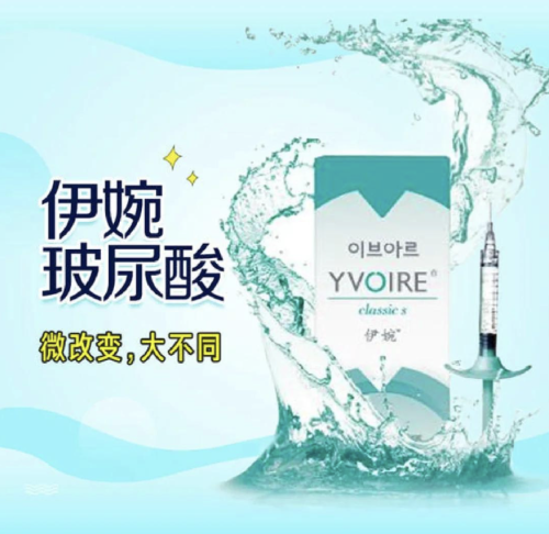 伊婉致美玻尿酸多少钱一支？咱们就来深入探讨一番