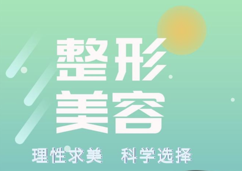 南开大学附属医院有整形科吗?天津市的重点学科,实力不容小觑。