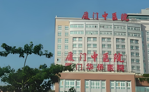 厦门中医院私密整形怎么样?医院科室全解析与就诊攻略