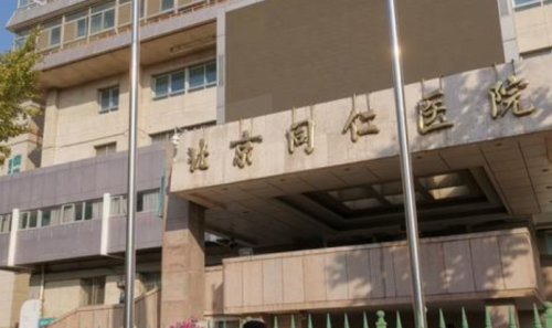 北京同仁医院有整形科吗?一篇搞懂这家医院