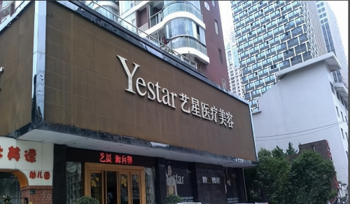 黑龙江艺星整形怎么样?有着多年积攒的口碑和经验