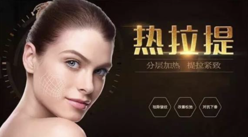 热拉提和光子嫩肤哪个好？谁才是你的抗衰 “真命天子”？