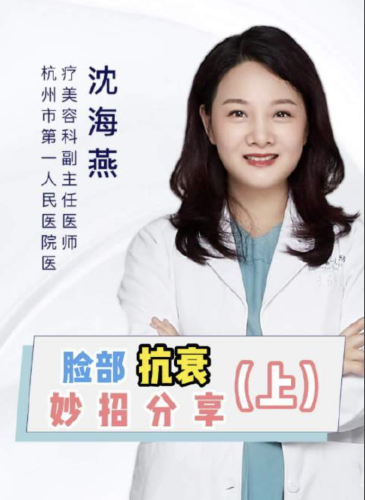 沈海燕整形医生个人资料:从学霸到医美顶流
