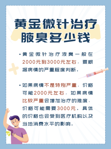 黄金微针治疗腋臭效果好吗？