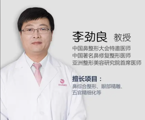 李劲良医生做鼻子价格:解锁高性价比美鼻秘籍