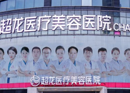 哈尔滨超龙整形医生名单，都太厉害了，这篇真的不要错过