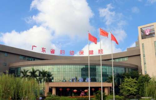 广东省妇幼保健院.jpg