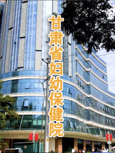 甘肃省妇幼保健院医美价目表:千元级变美方案,把钱花在刀刃上的变美指南