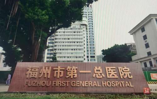 福州第一总医院口腔科坐几号地铁?就诊交通与体验全指南严选