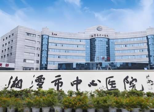 湘潭中心医院美容科点痣怎么样？过来人真实体验分享了