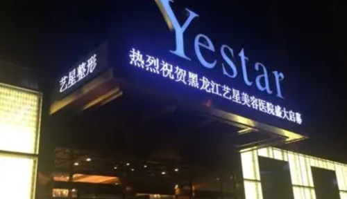 黑龙江艺星整形医生,在东北刮起的“美丽龙卷风”