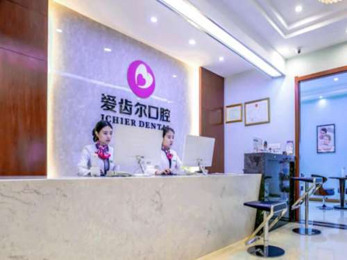 武汉爱齿尔口腔门诊部怎么样？看看这家口腔门诊部的真实底细
