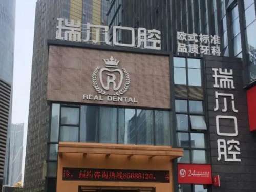 成都武侯怡欣瑞尔口腔门诊部怎么样？整牙真香？小白速看避坑指南