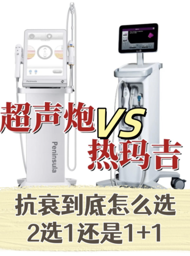 热玛吉和超声炮价格：立省 5000，附隐藏优惠 + 真实案例