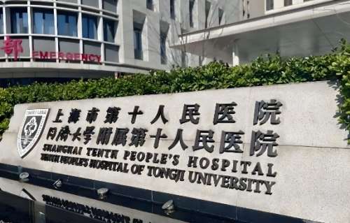 上海第十人民医院牙科价格多少？牙科基本情况曝光，热门价目分析