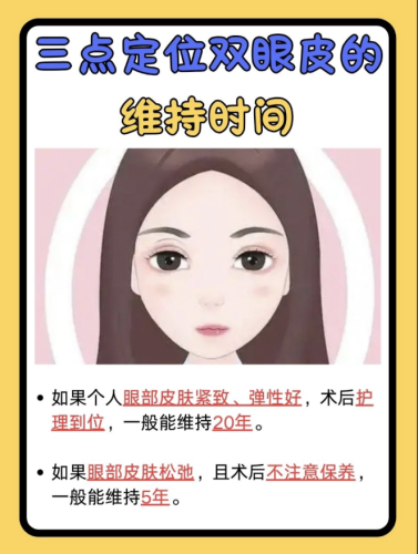 定点双眼皮能维持几年？90%人担心的问题，不同人维持时间差太多