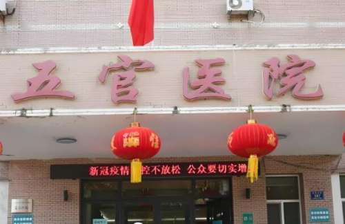 齐齐哈尔市五官医院眼科怎么样？实测眼科医生，相关评价曝光