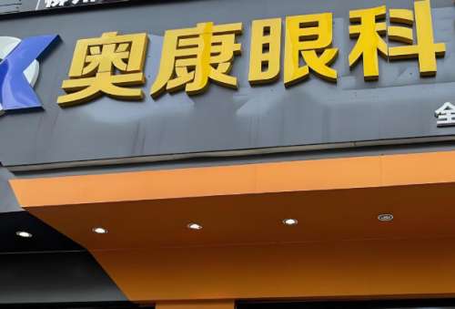 辽宁省眼科医院排名有哪些?在沈阳,大连这几家本地人认准