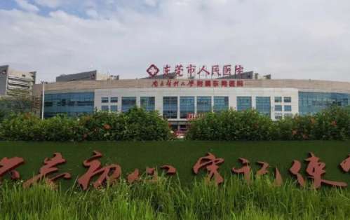 东莞市人民医院2.jpg