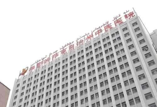 伊宁市眼科医院排名有哪些?这几家凭技术,口碑稳坐前排