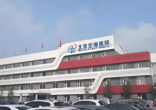 北京市顺义区空港医院眼科怎么样？亲测体验：就诊攻略/2025价格信息
