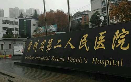 贵阳近视手术医院排名如何?三甲机构对比,选好机构更重要