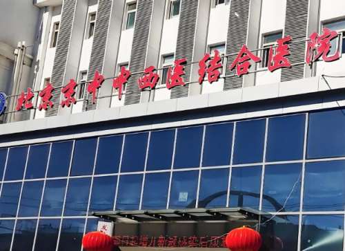北京中西医结合医院眼科怎么样?医院眼科的年门诊量和手术量较大