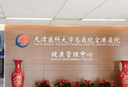 天津美容科医院哪家好?汇总这几家医院名单来了